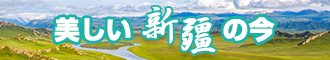 操美女衣服新疆banner-w330n60.jpg